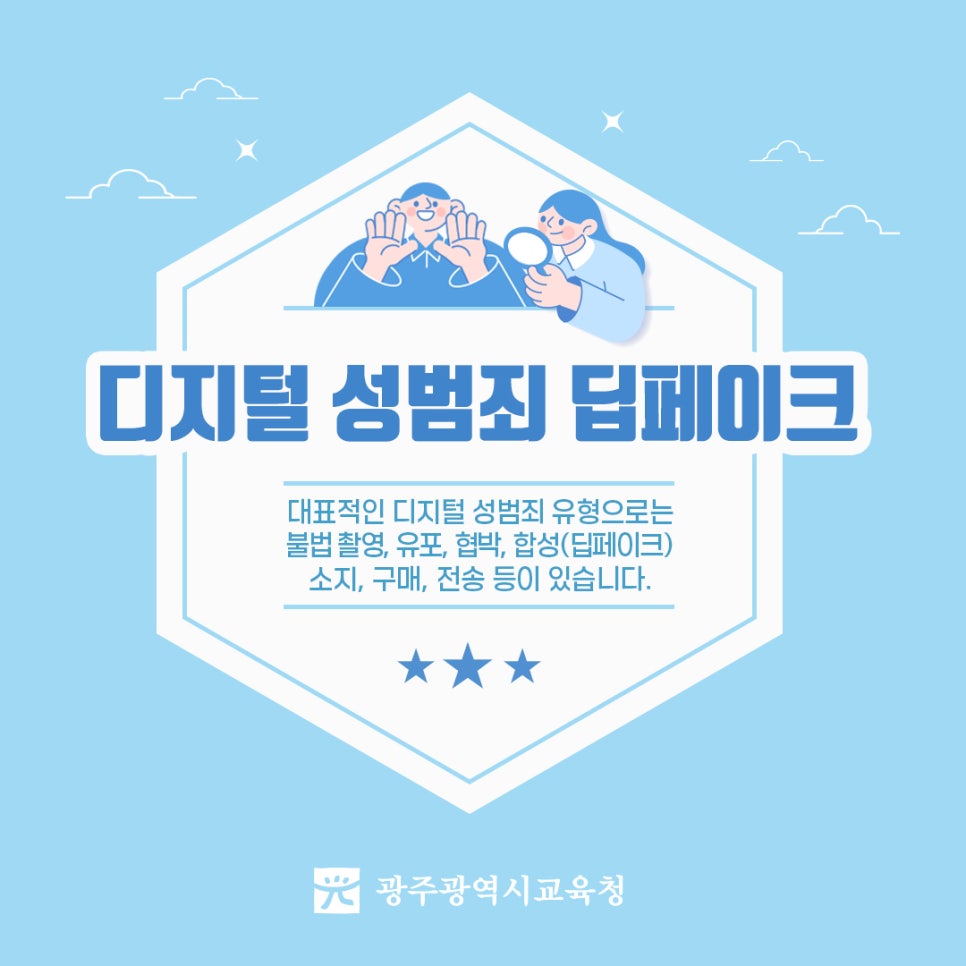  💻디지털 성범죄 딥페이크