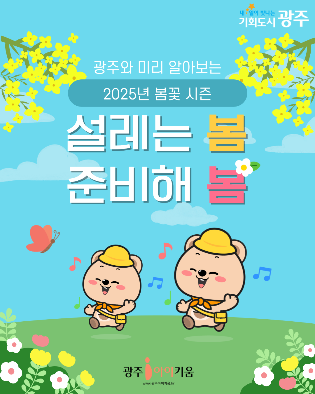 미리알아보는 봄꽃 시즌! 설레는 봄 준비해 봄