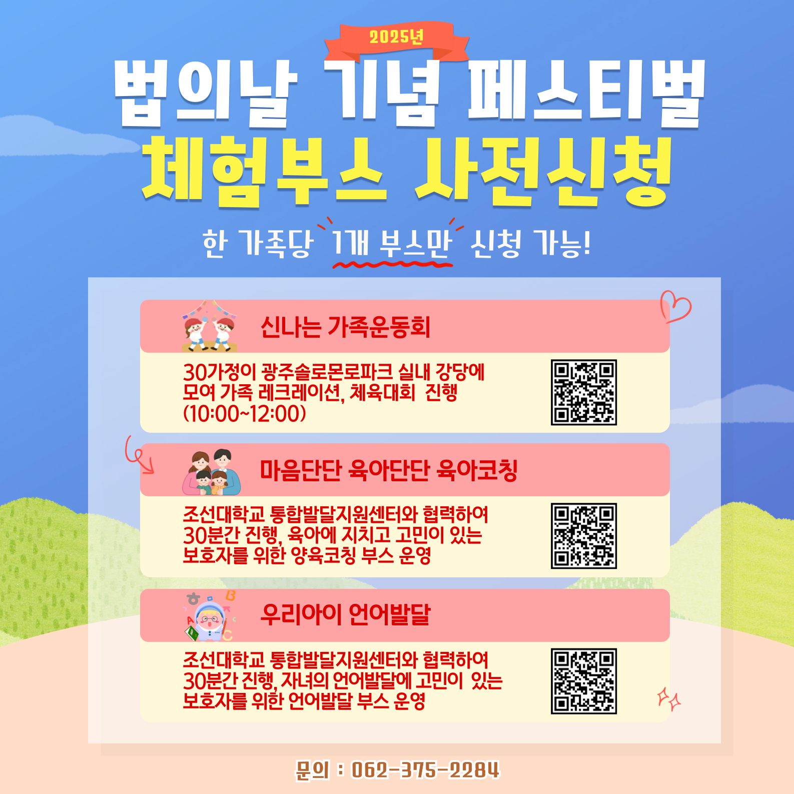 [솔로몬파크]'법의 날’기념 법페스티벌⭐사전신청