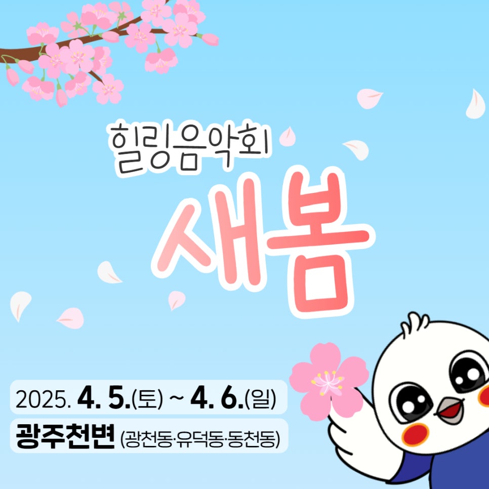 힐링음악회 새봄 프로그램 안내🎵