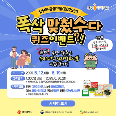 임신부, 25년 출생가정 농산물 지원 퀴즈이벤트