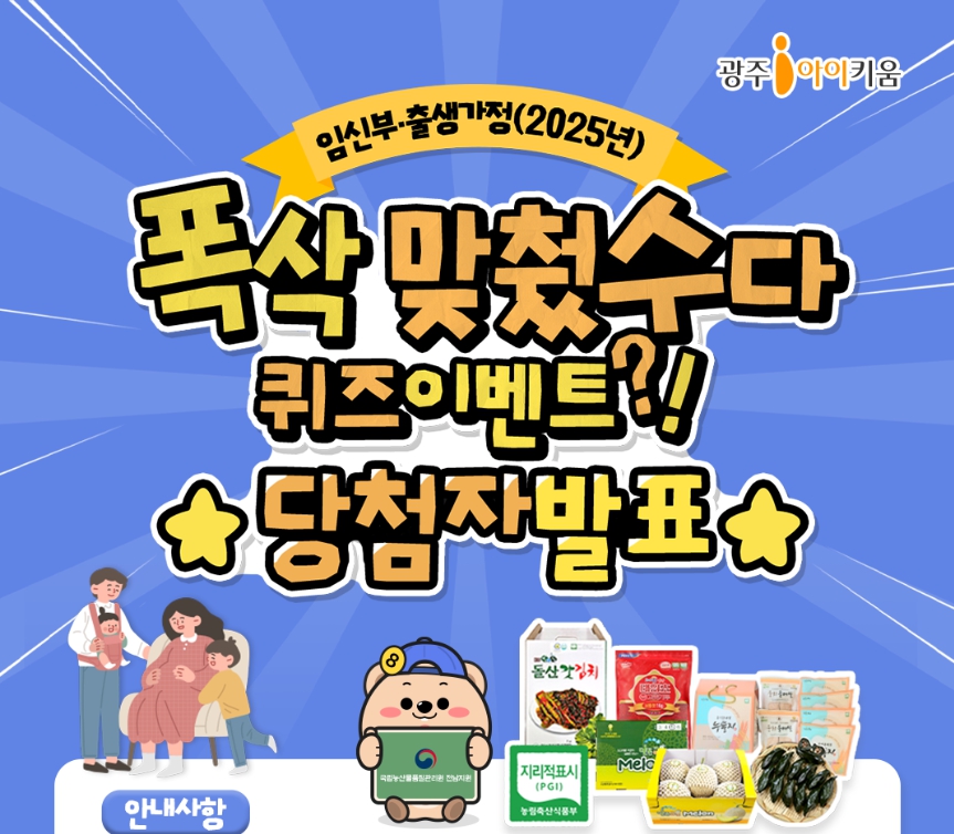 ✨퀴즈이벤트 '폭삭 맞췄수다' 당첨자 발표✨