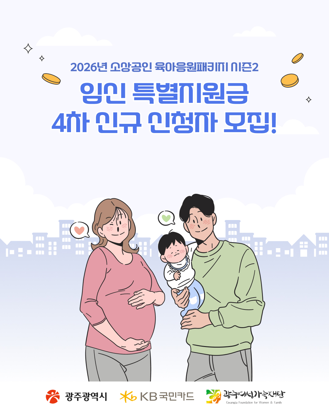 2026 소상공인 임신 특별지원금 4차 신청자 모집