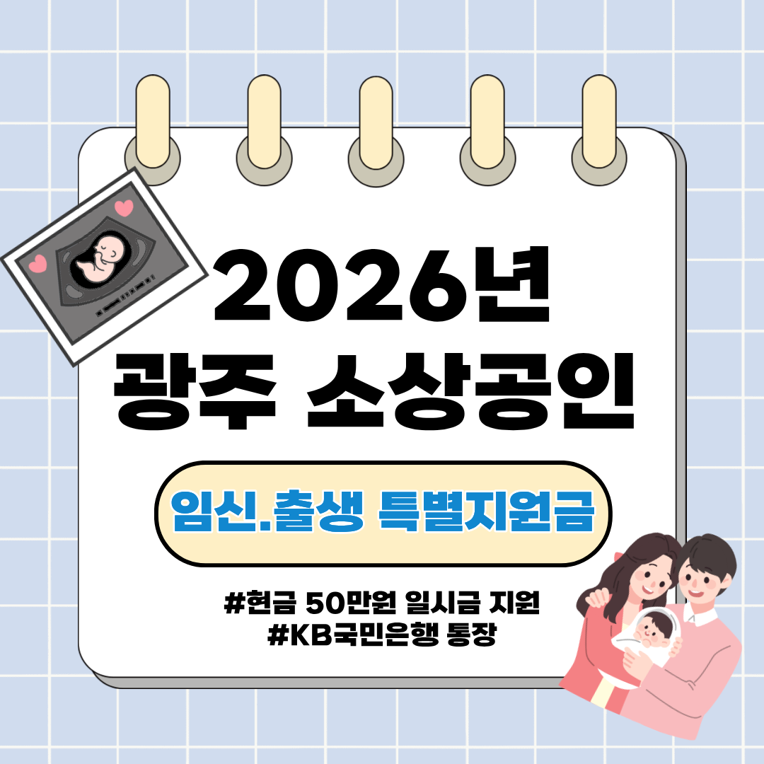 소상공인 임신.출생특별지원금을 알고 계시나요?