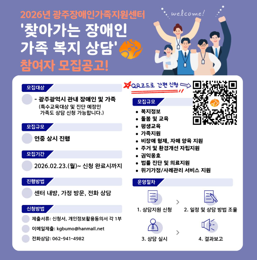 찾아가는 장애인 가족 복지 상담