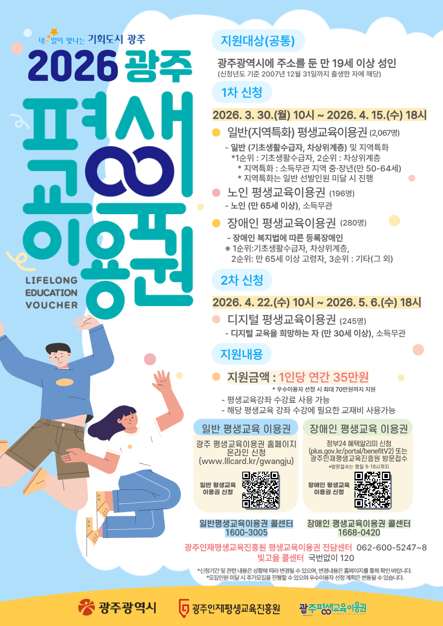 2026 광주 평생교육이용권