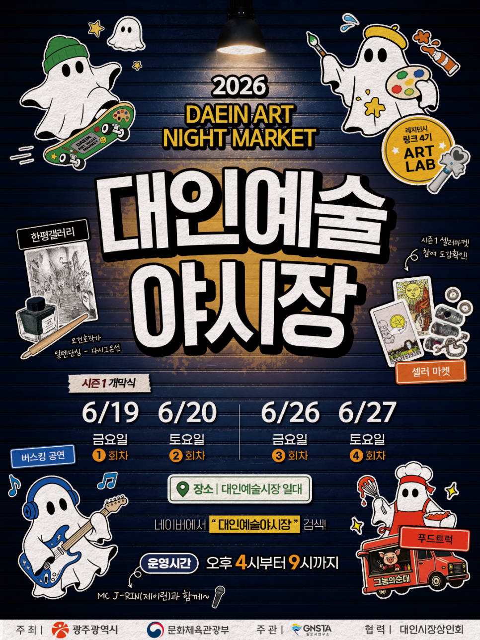 🎉✨2026 대인예술야시장 시즌1 개장 안내✨