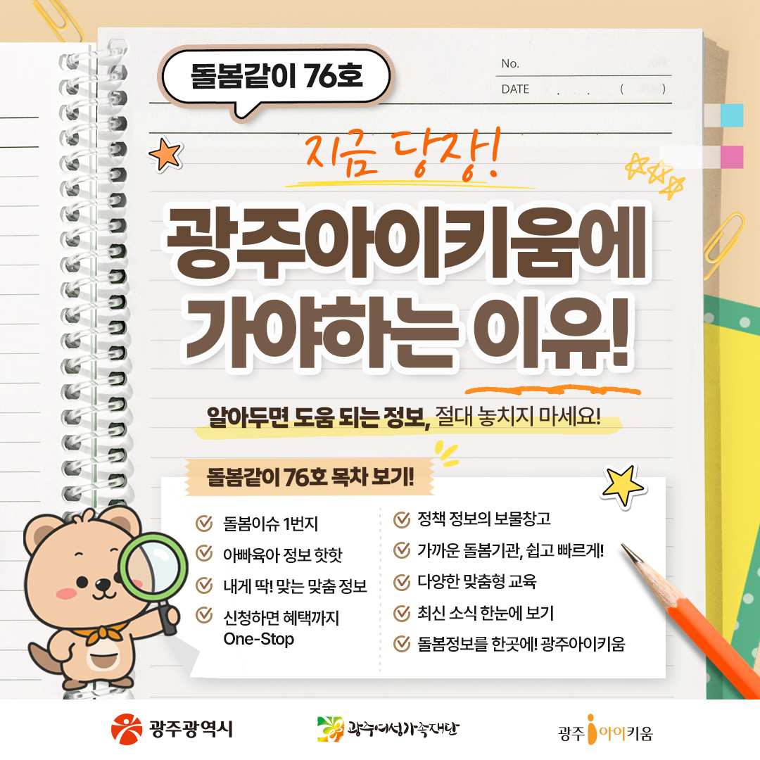 돌봄같이 76호
