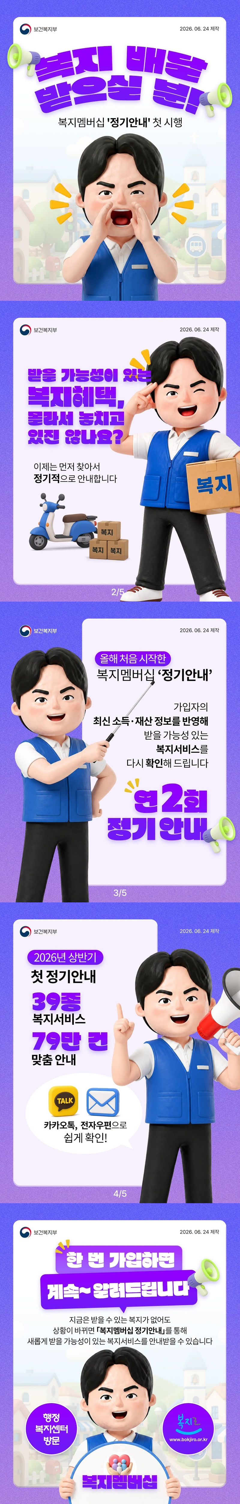 복지멤버십 정기안내