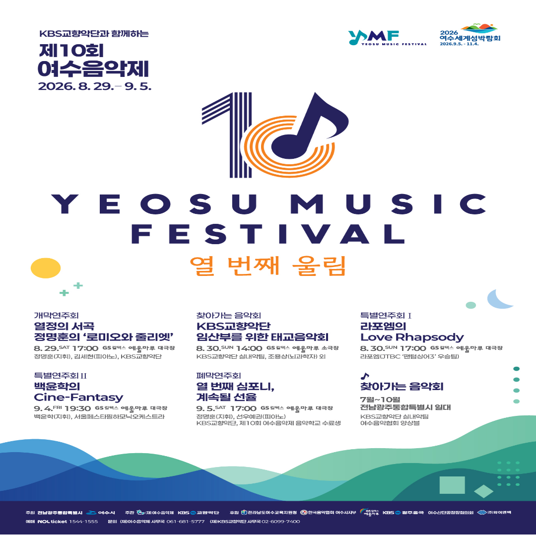 🎹 전남광주통합특별시 출범 축하 기념공연  ‘찾아가는 음악회’