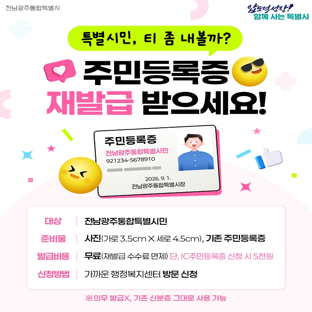 [전남광주통합특별시] 특별시민, 티 좀 내볼까? 