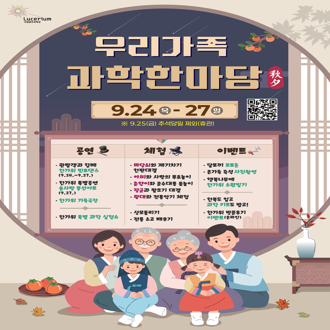 [국립광주과학관] 우리가족 과학한마당