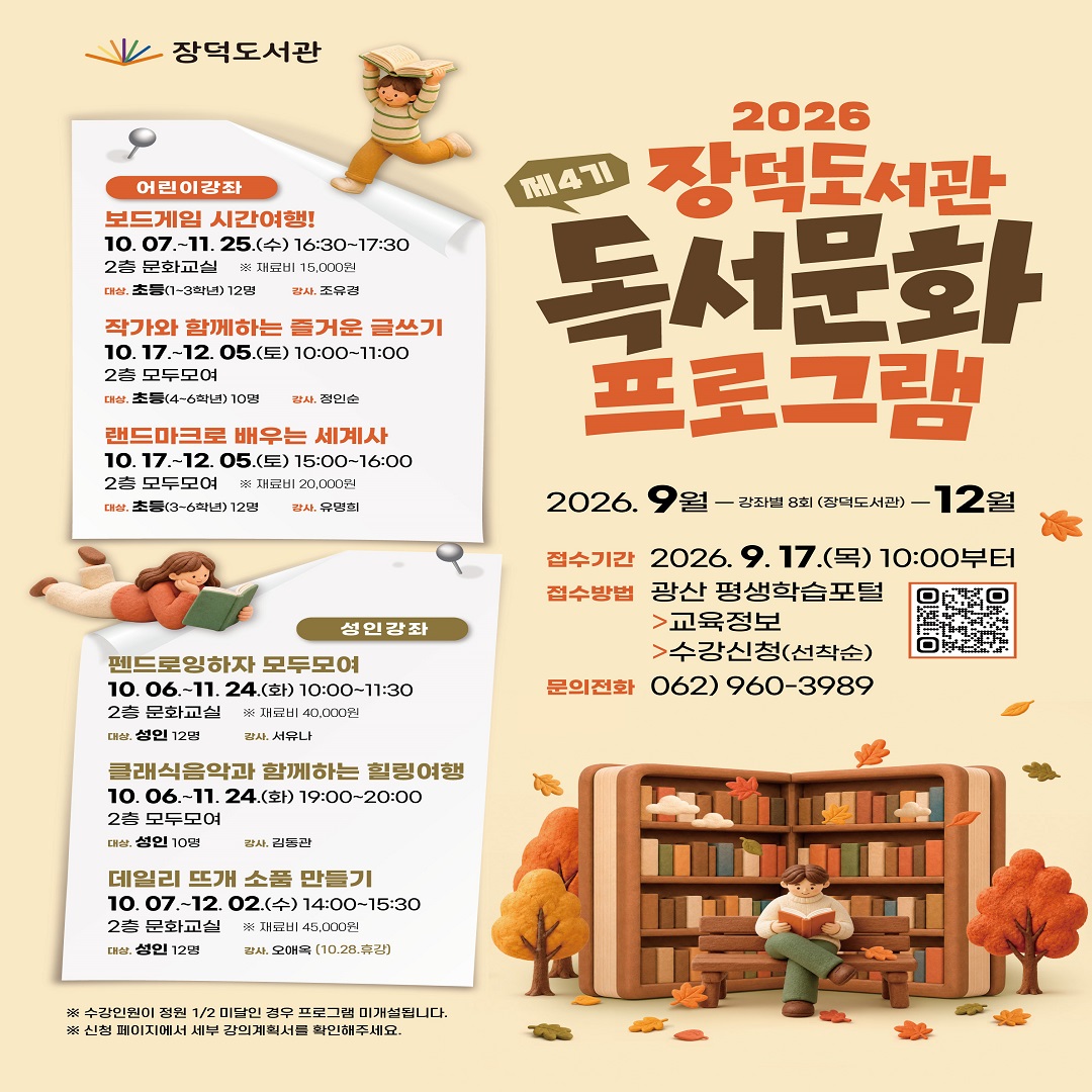 [장덕도서관] 2026 장덕도서관 독서문화 프로그램 