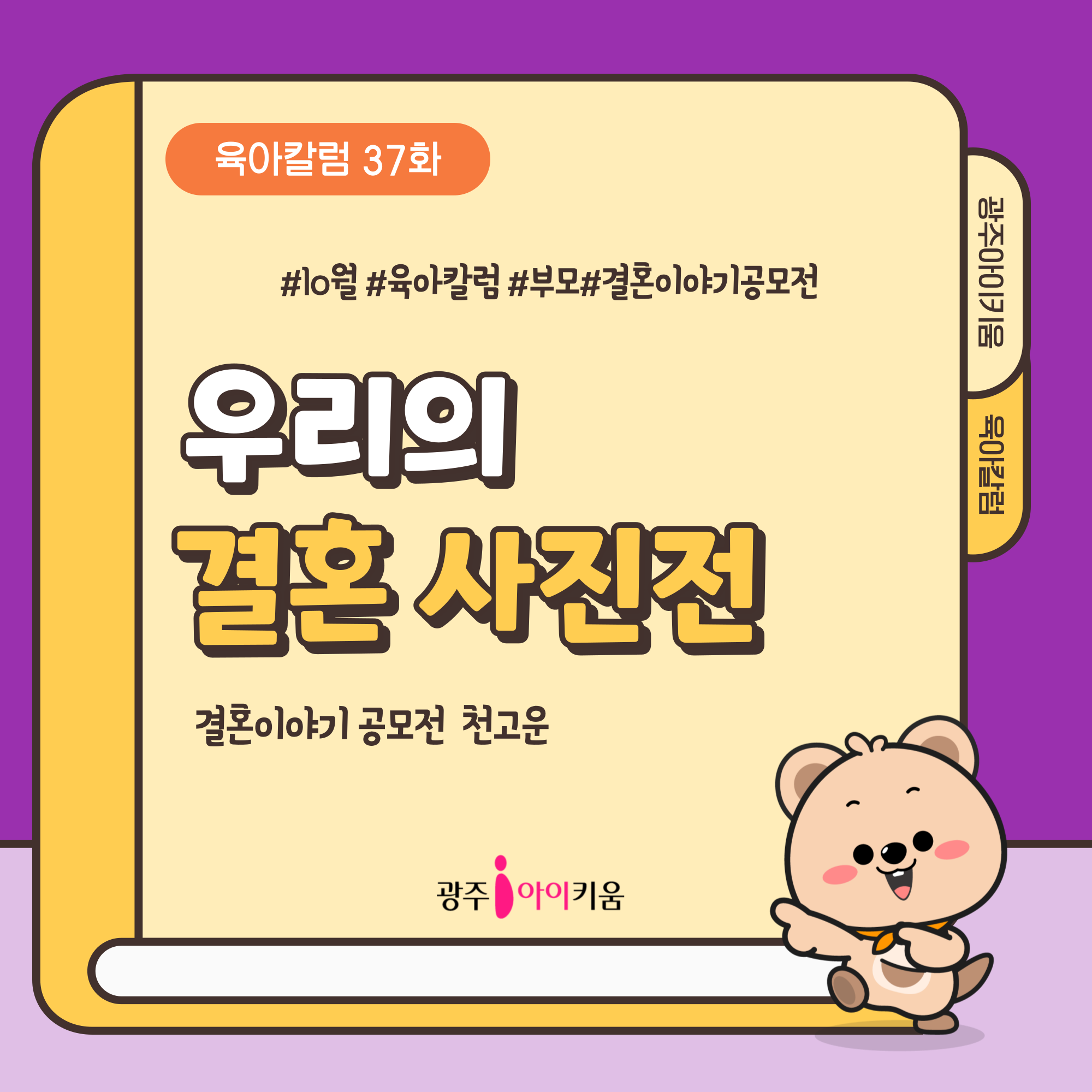 [육아칼럼] 37화 - 우리의 결혼 사진전