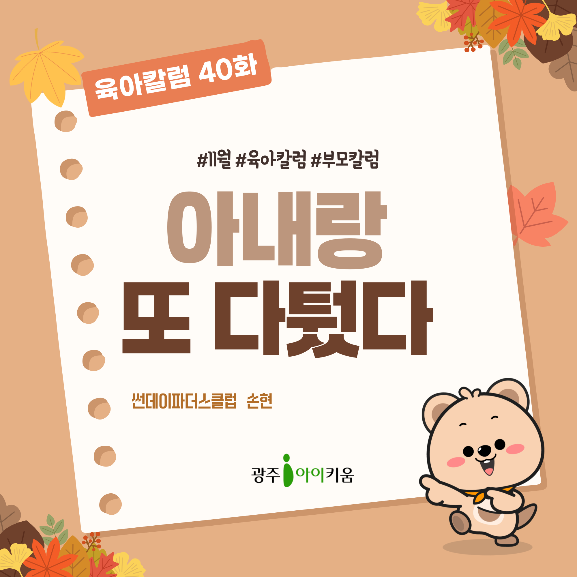 [육아칼럼] 40화 - 아내랑 또 다퉜다