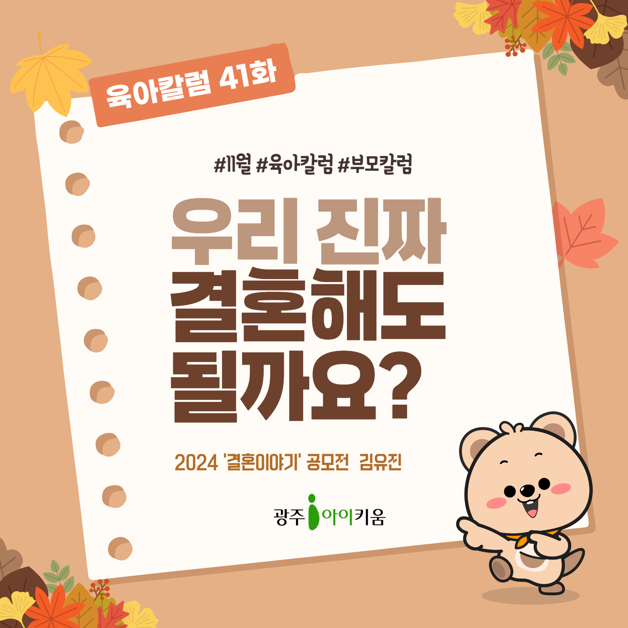 [육아칼럼] 41화 - 우리 진짜 결혼해도 될까요?