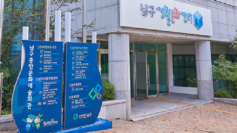 남구 공동육아나눔터 2호점