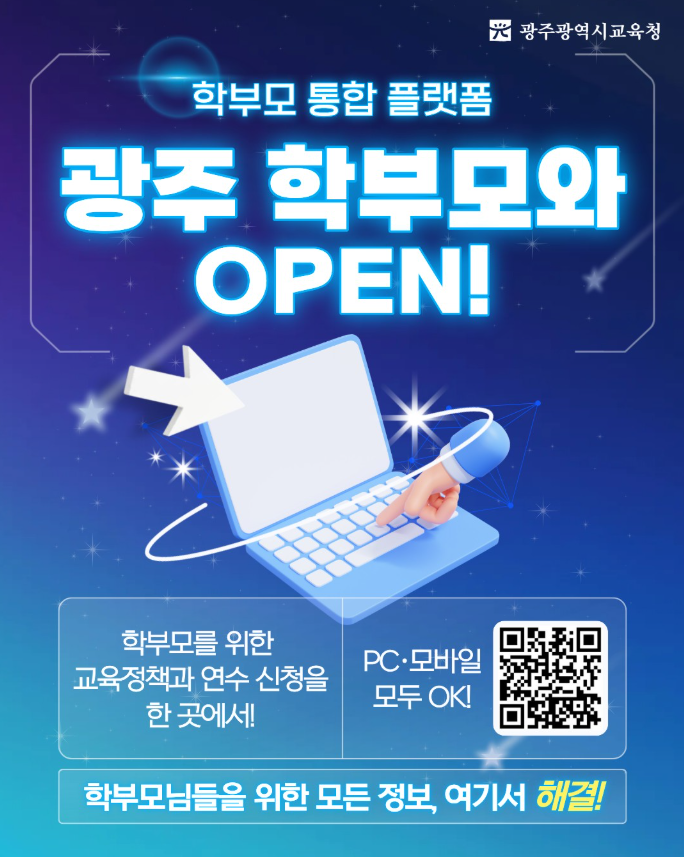 교육청 학부모통합플랫폼.png