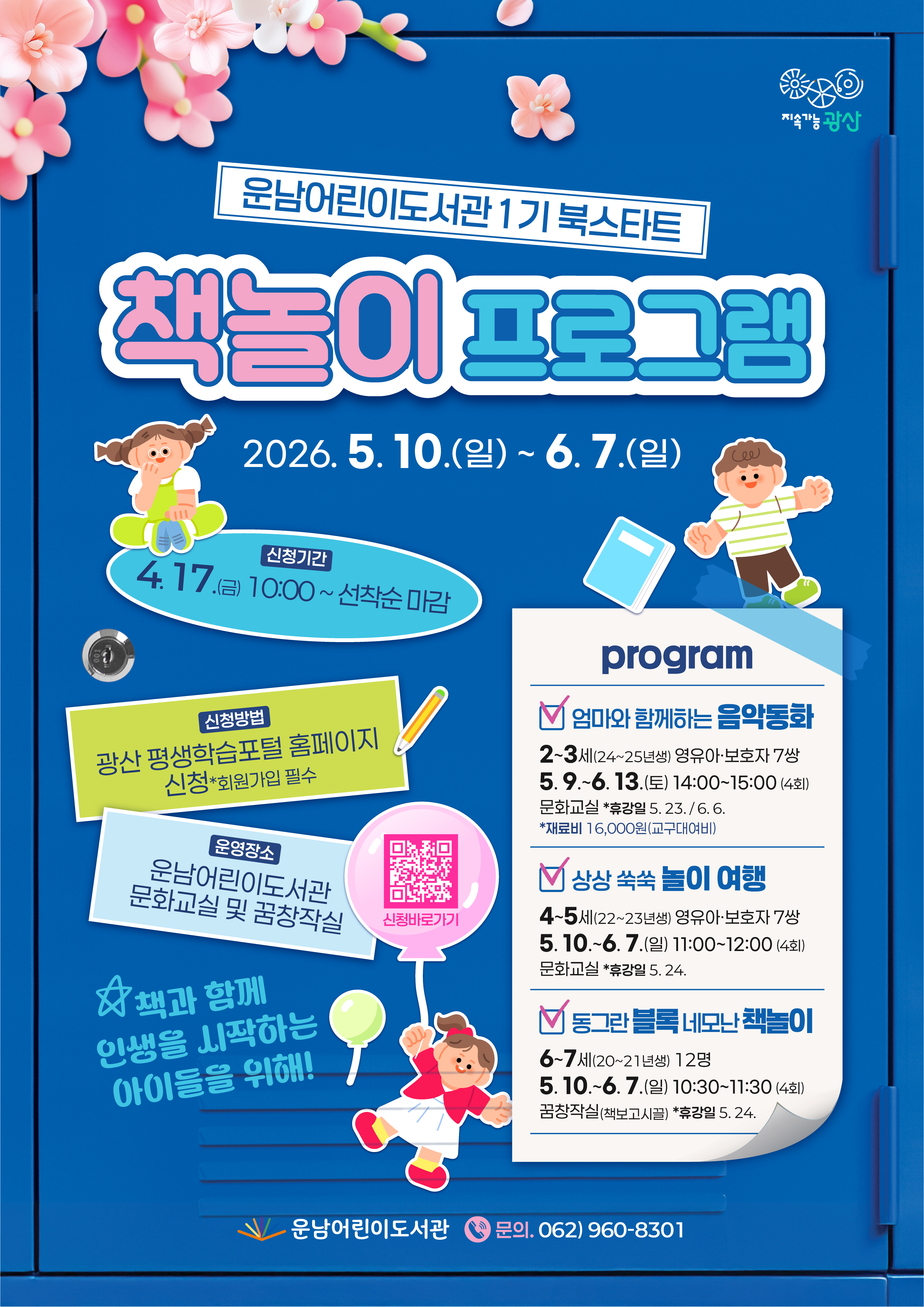 광산구도서관_북스타트.jpg