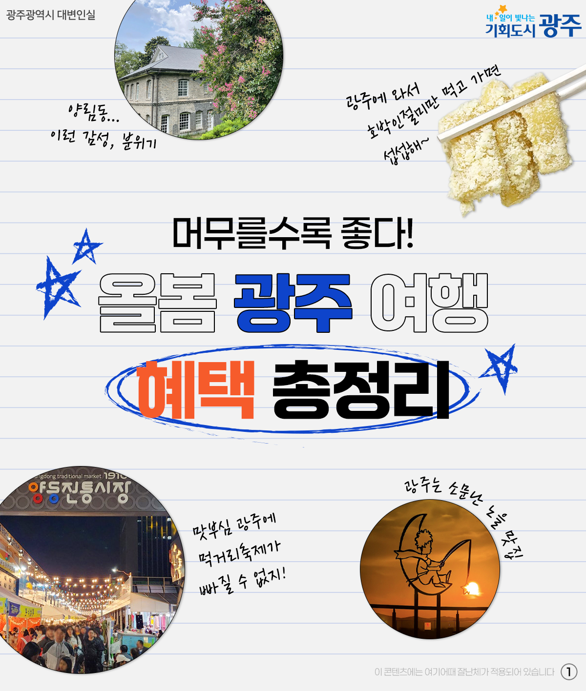 광주여행혜택1.jpg