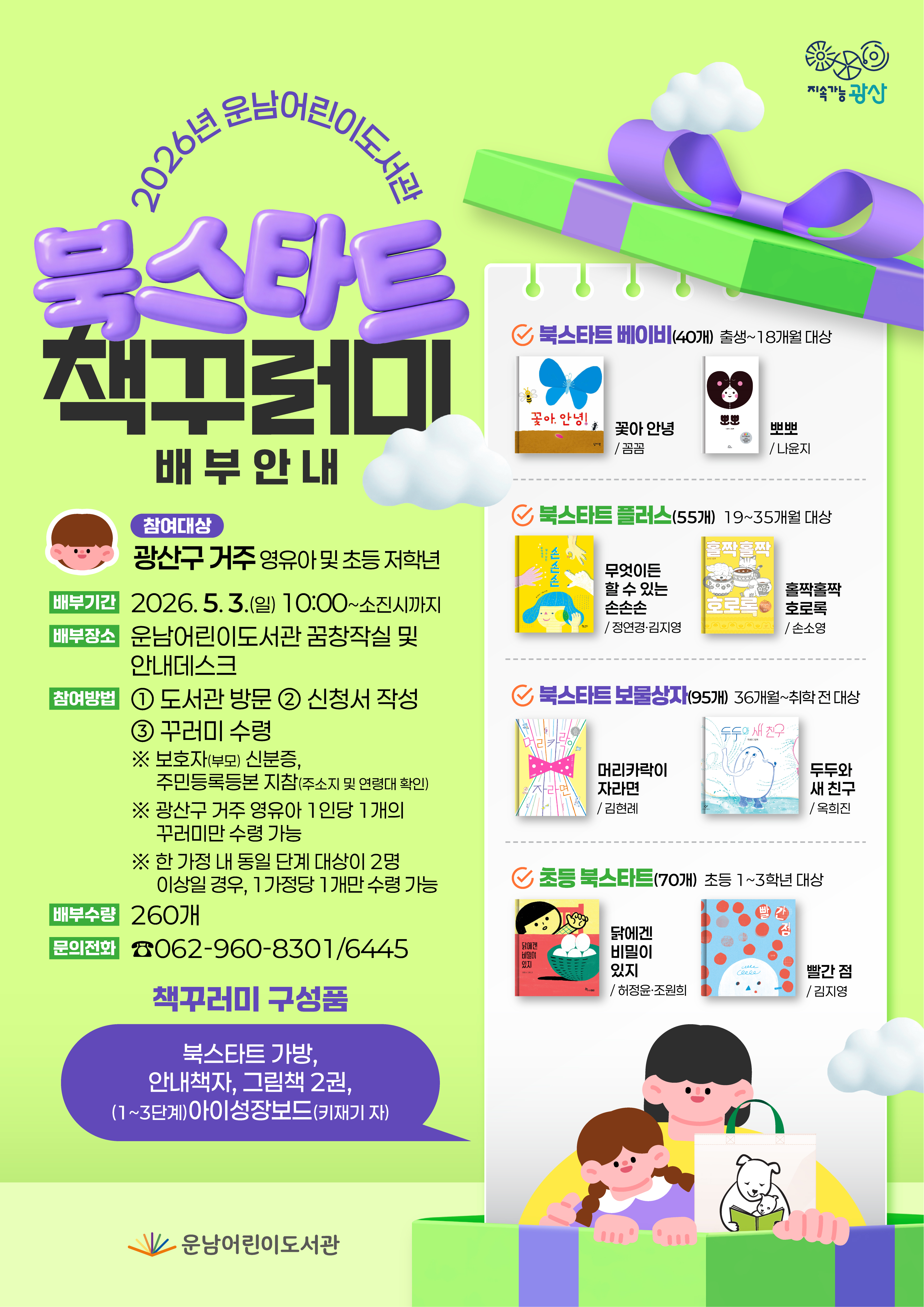 광산구통합도서관_운남북스타트.jpg