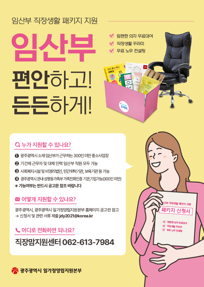 임산부 직장생활패키지지원.jpg