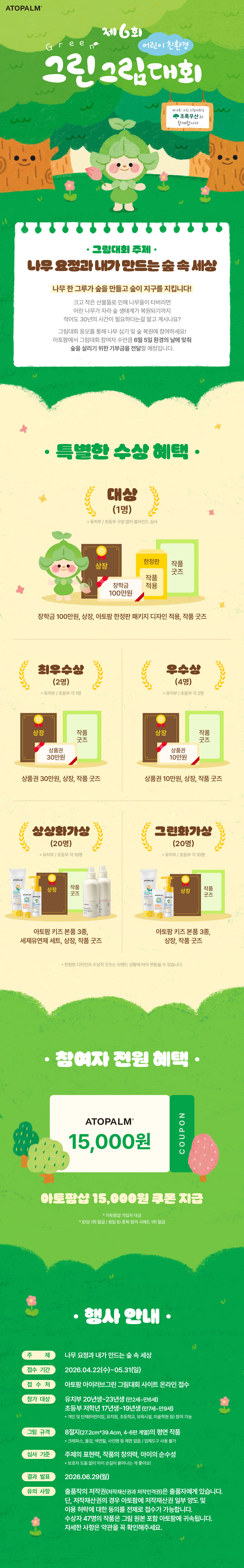 아토팜어린이그림대회.jpg