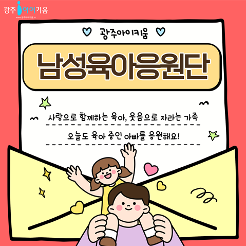 육아응원단.png