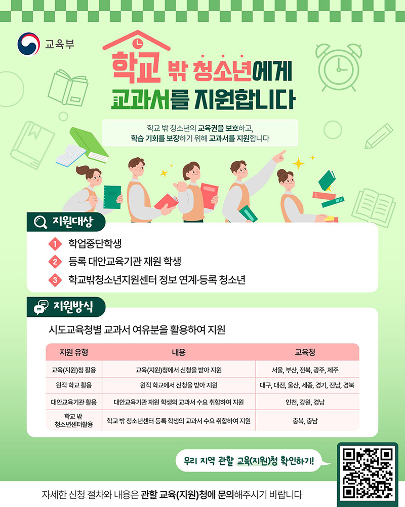 학교밖청소년교과서.jpg