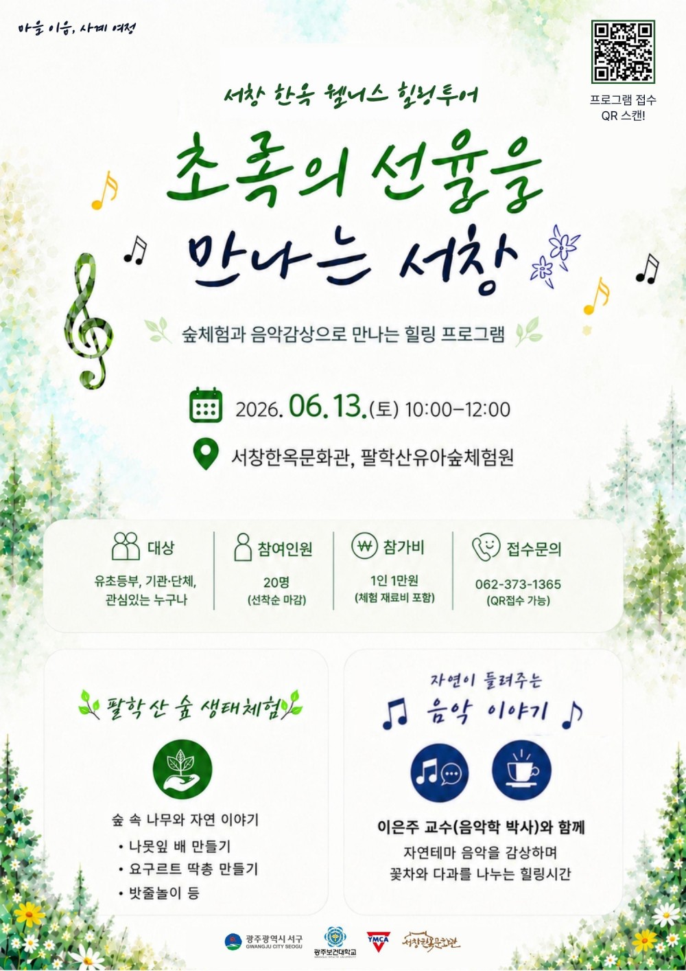 서창한옥_초록선율.jpg