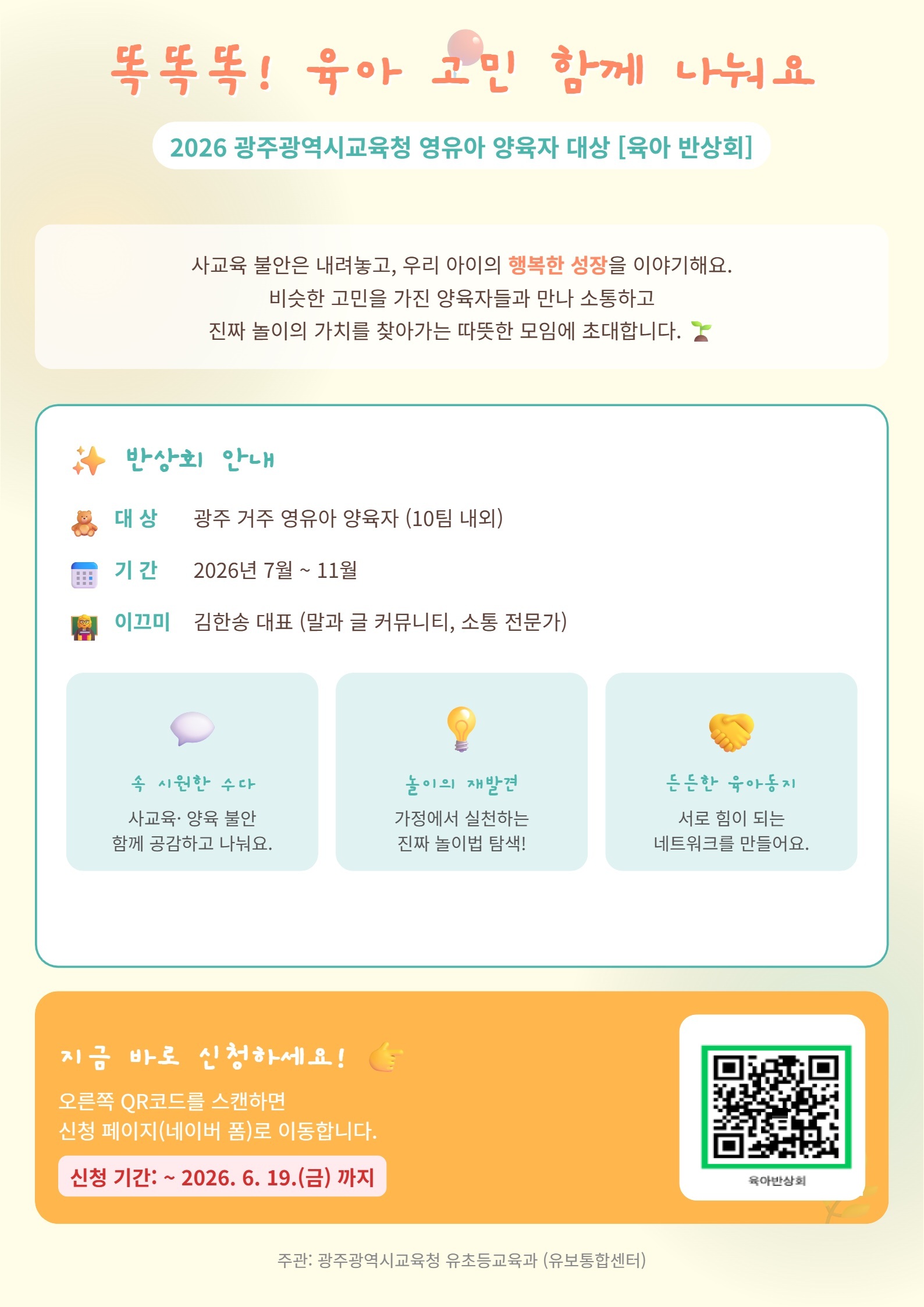 교육청_육아반상회.jpg