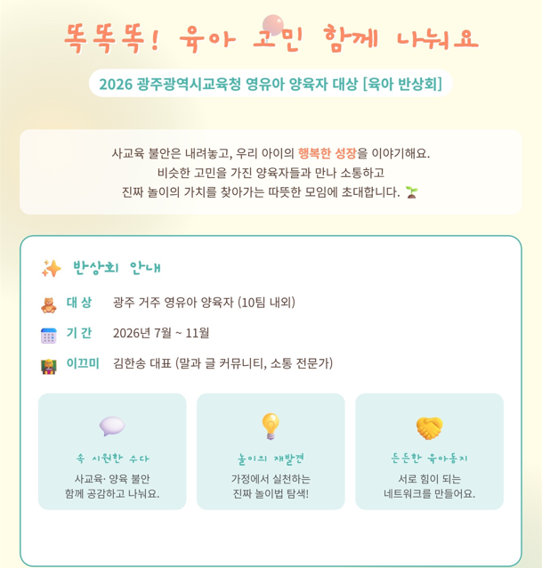 교육청_육아반상회1.png