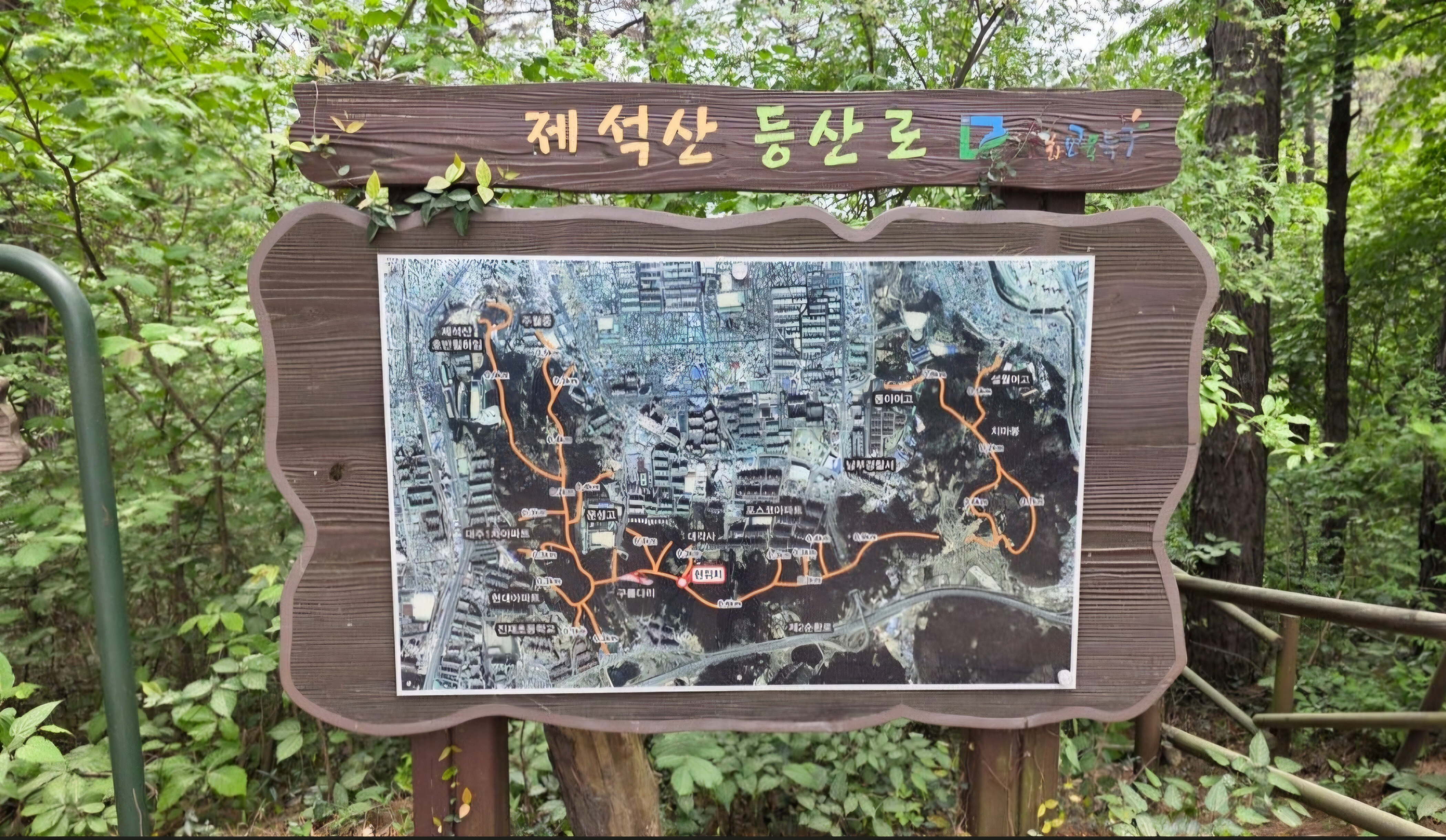 2. 제석산 등산로 현판.jpg
