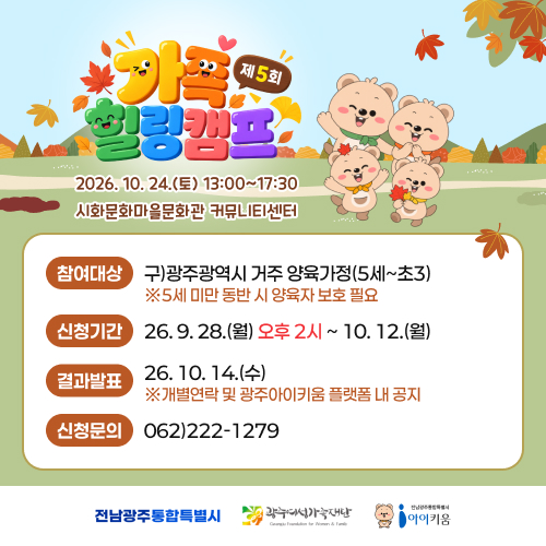 제 5회 가족 힐링캠프