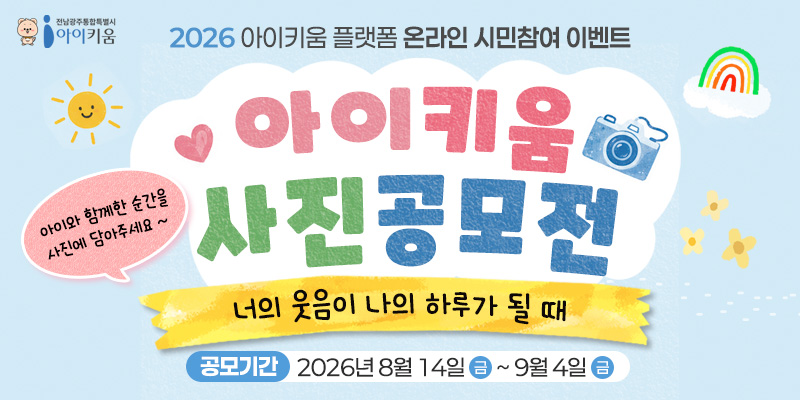 아이키움 사진 공모전